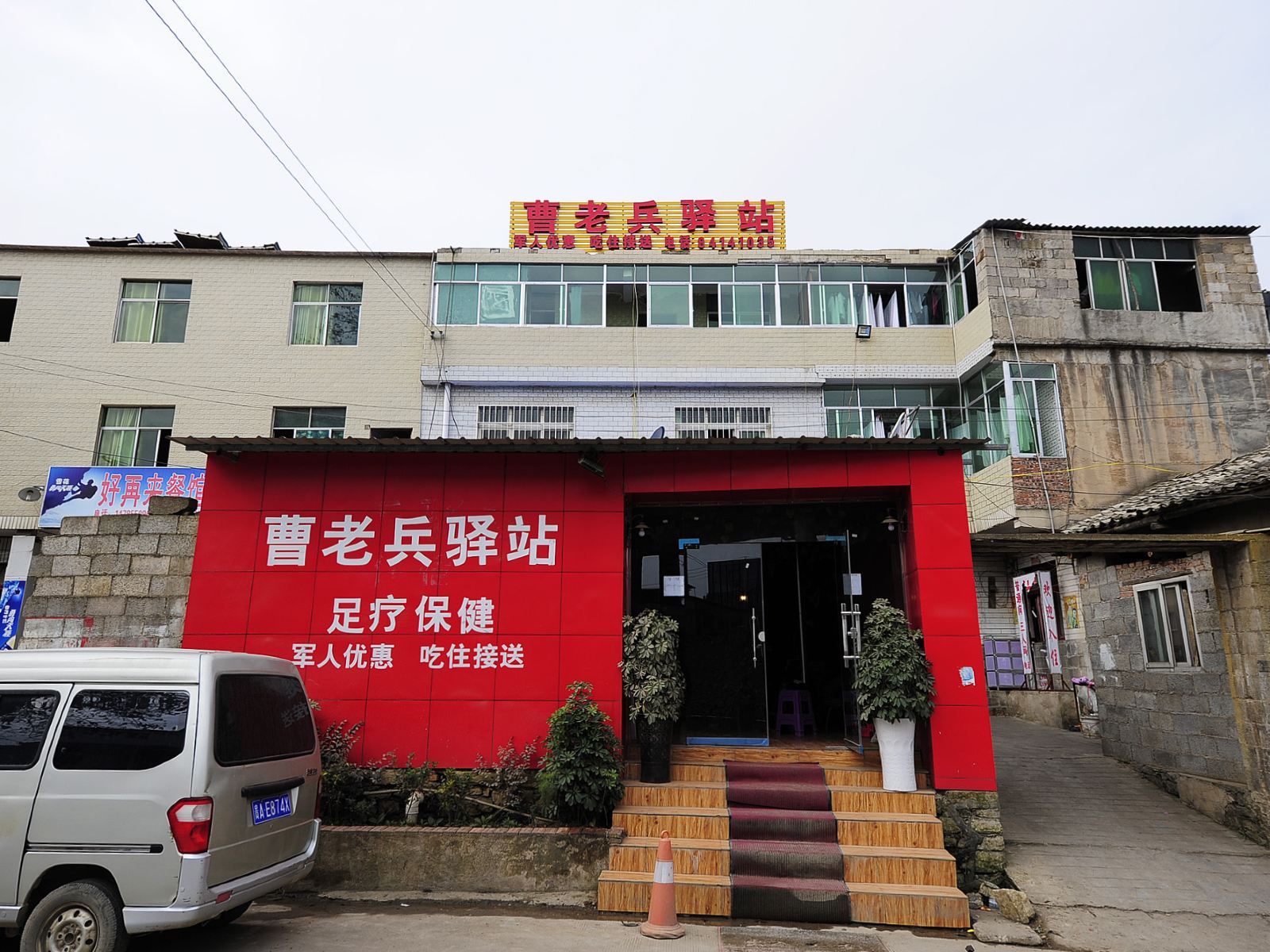 贵阳曹老兵驿站