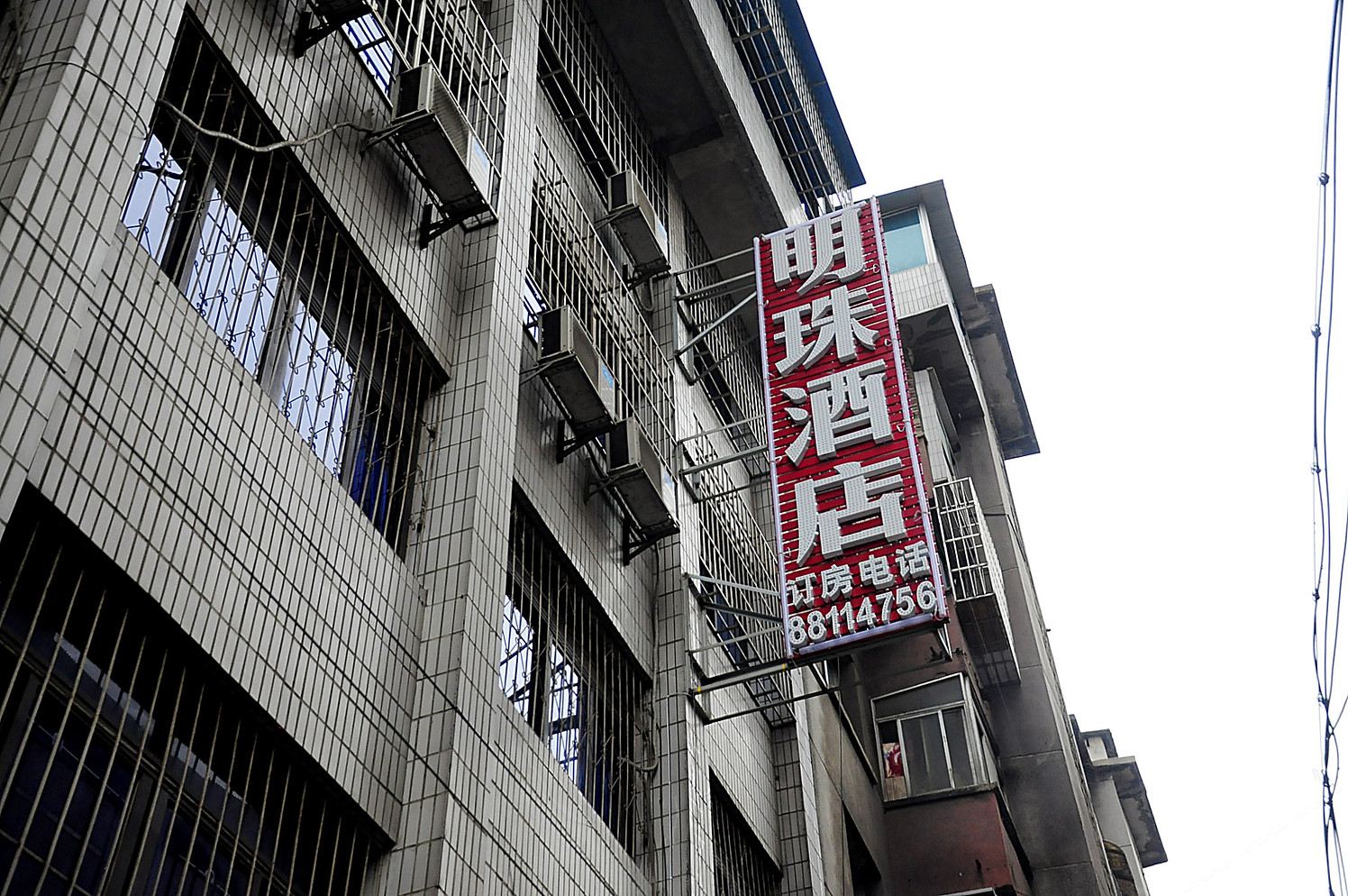明珠酒店(贵阳次南门店)