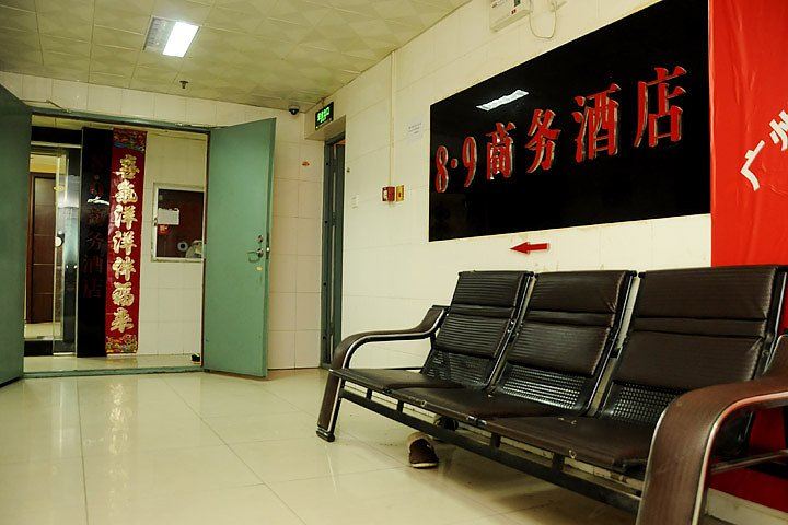 贵阳8.9商务酒店