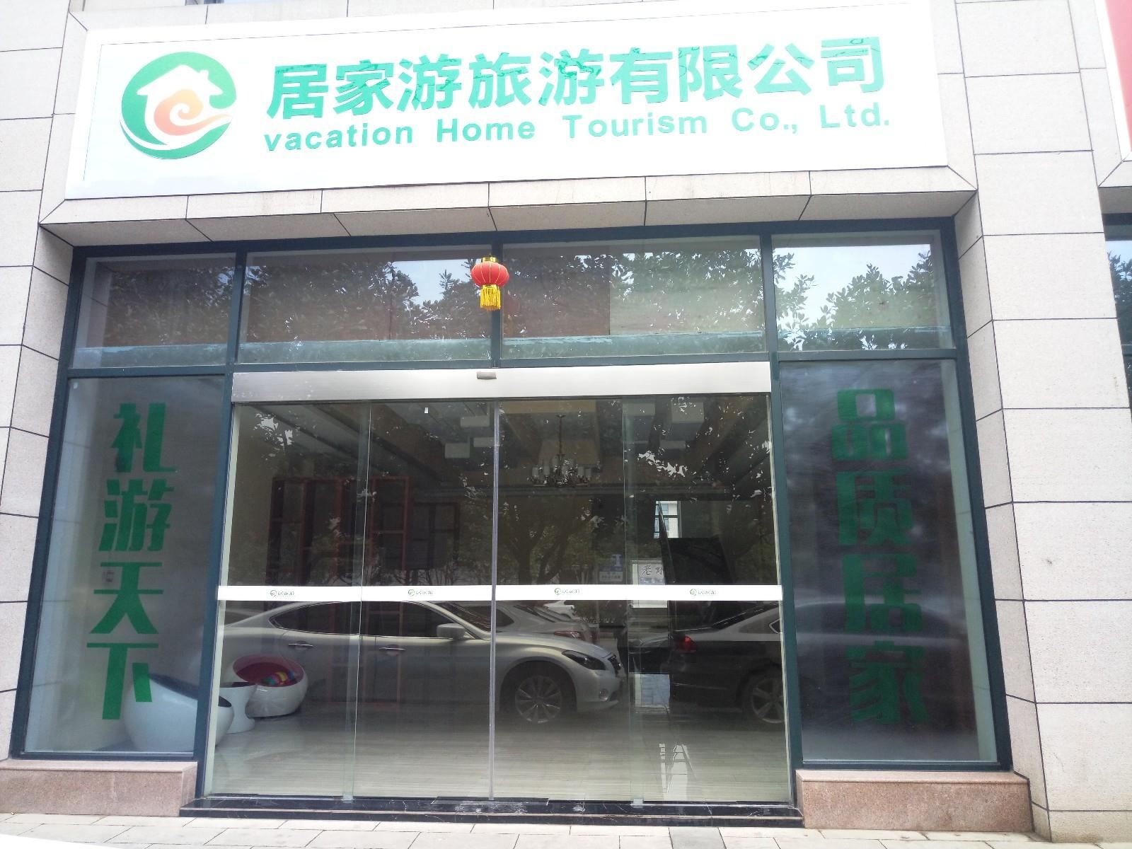 居家游精品酒店式公寓(贵阳世纪城龙嘉苑店)