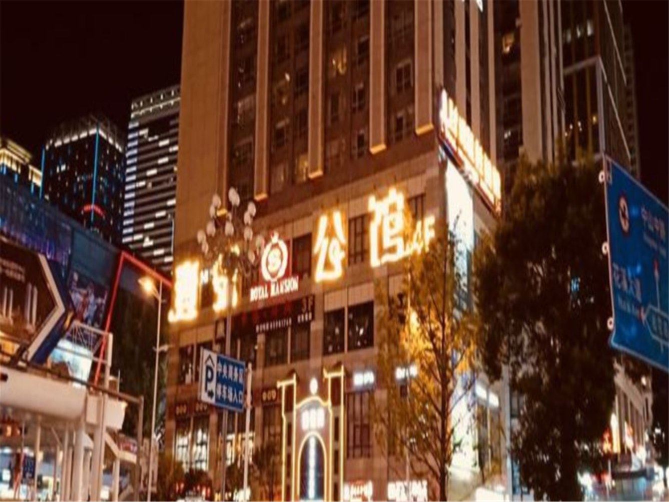 其他