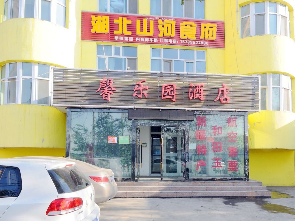 乌鲁木齐馨乐园酒店