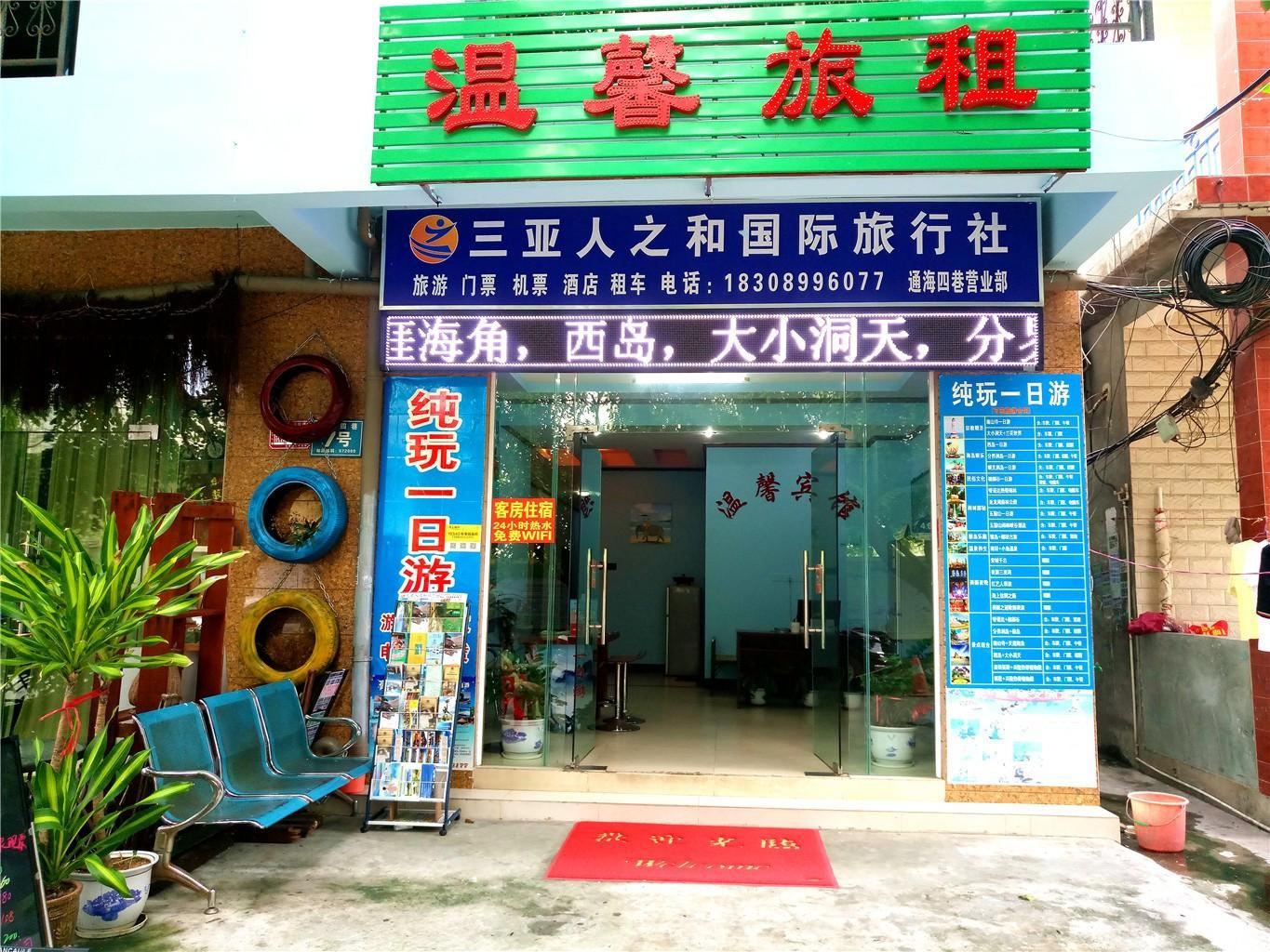 三亚婷苑宾馆