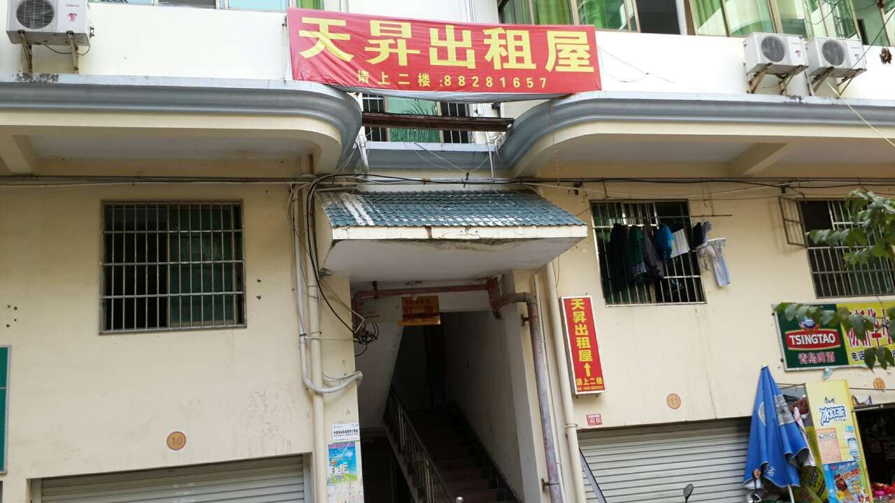 三亚天昇出租屋