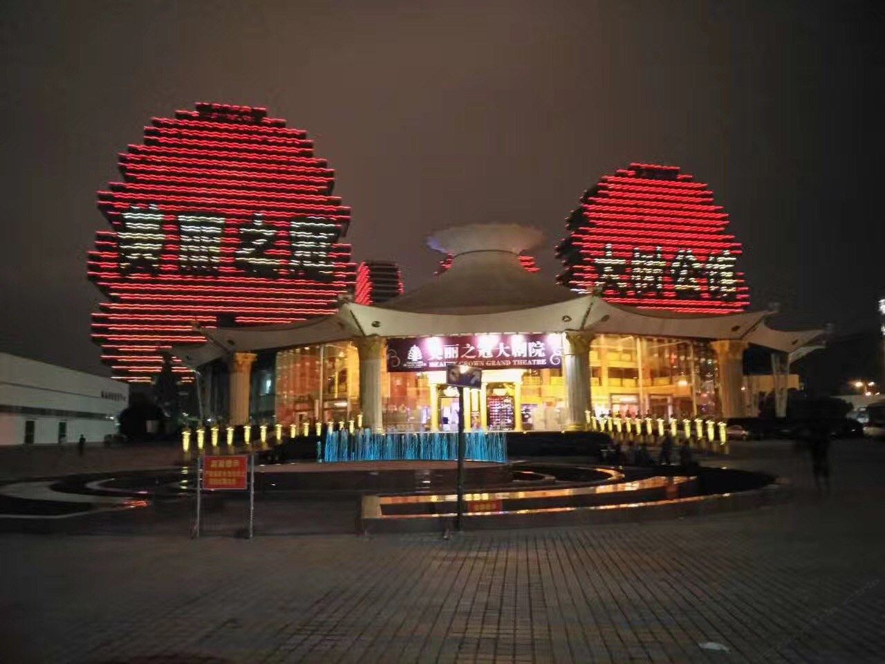 三亚大树酒店公寓业主房(保险路分店)