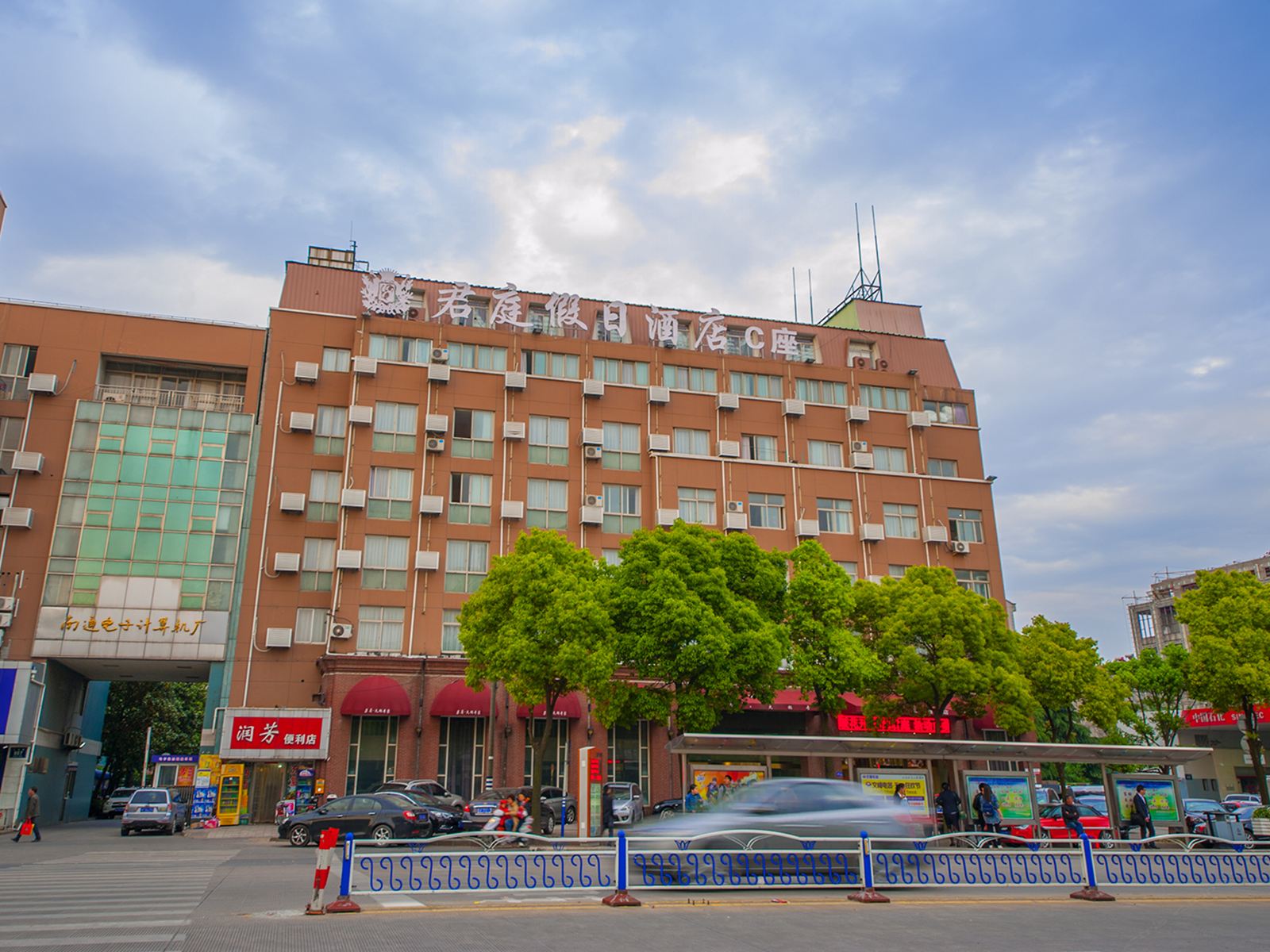 南通君庭假日酒店(C座)