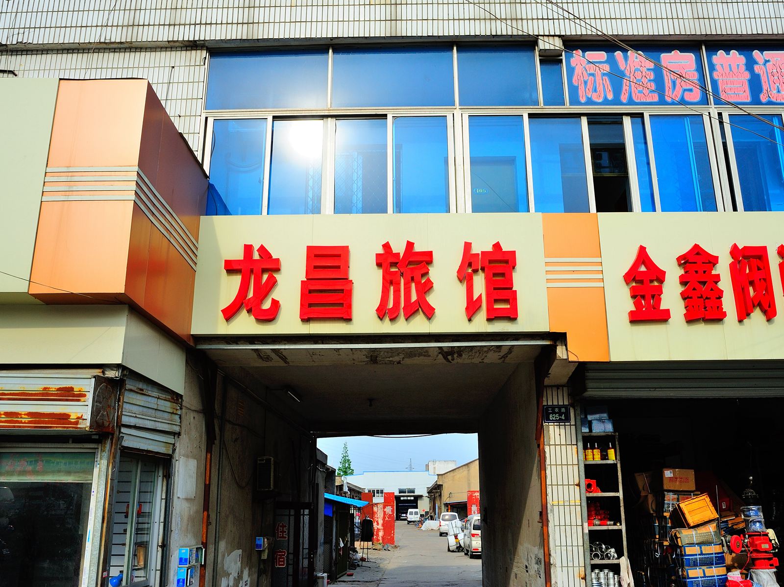 南通龙昌旅舍