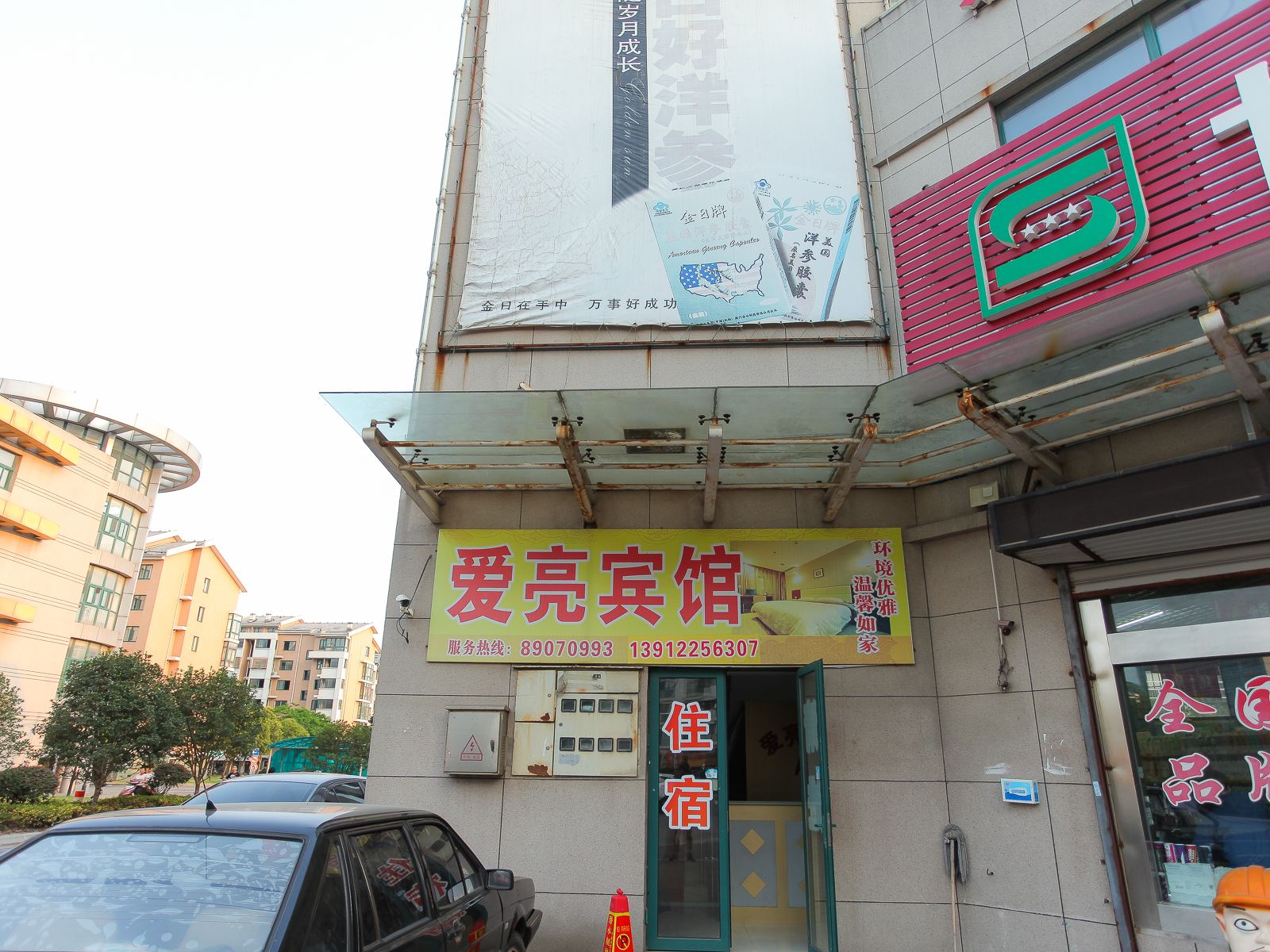 南通爱亮宾馆