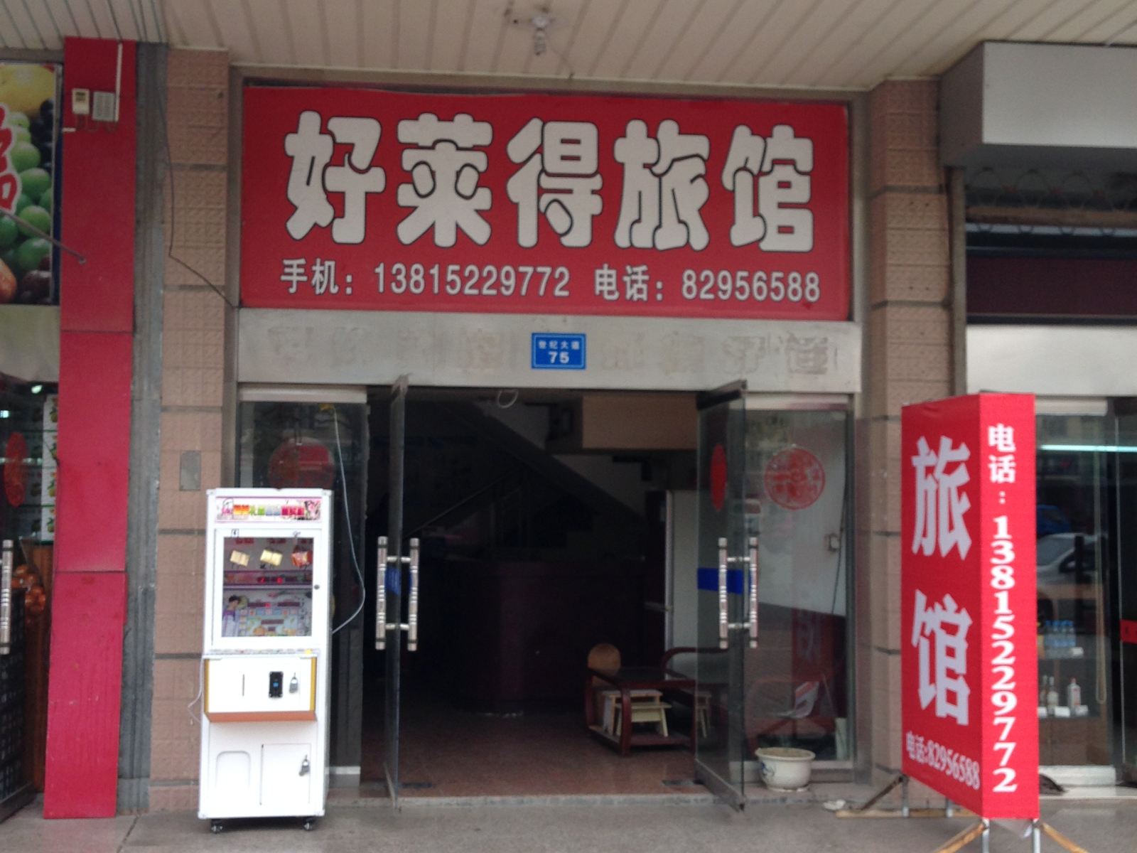 南通好莱得旅馆