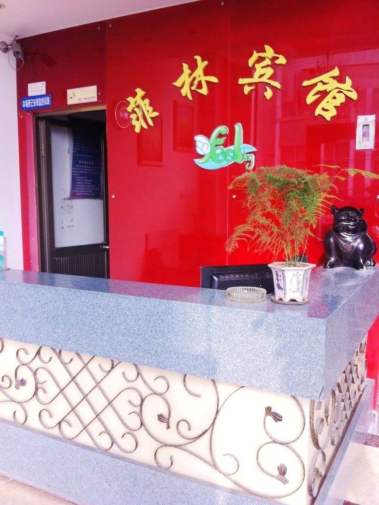 南通菲林宾馆