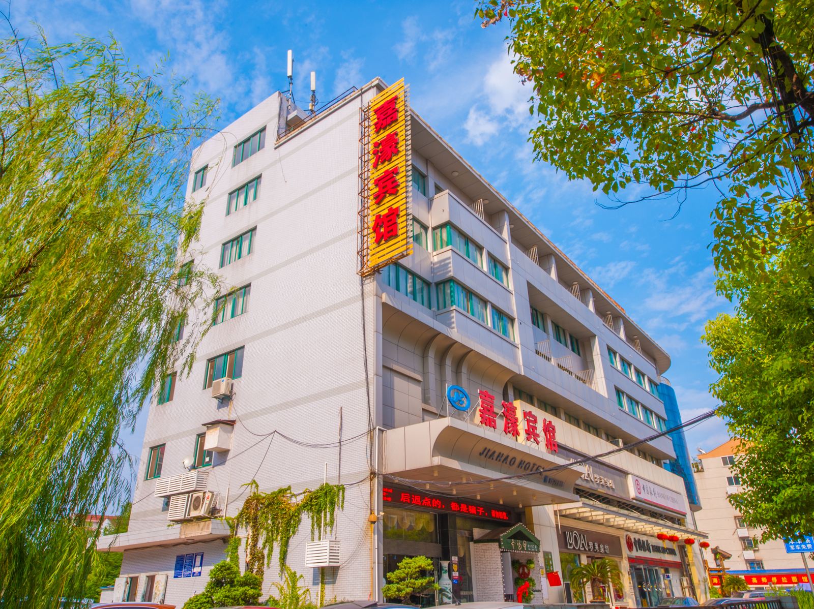 南通嘉濠宾馆