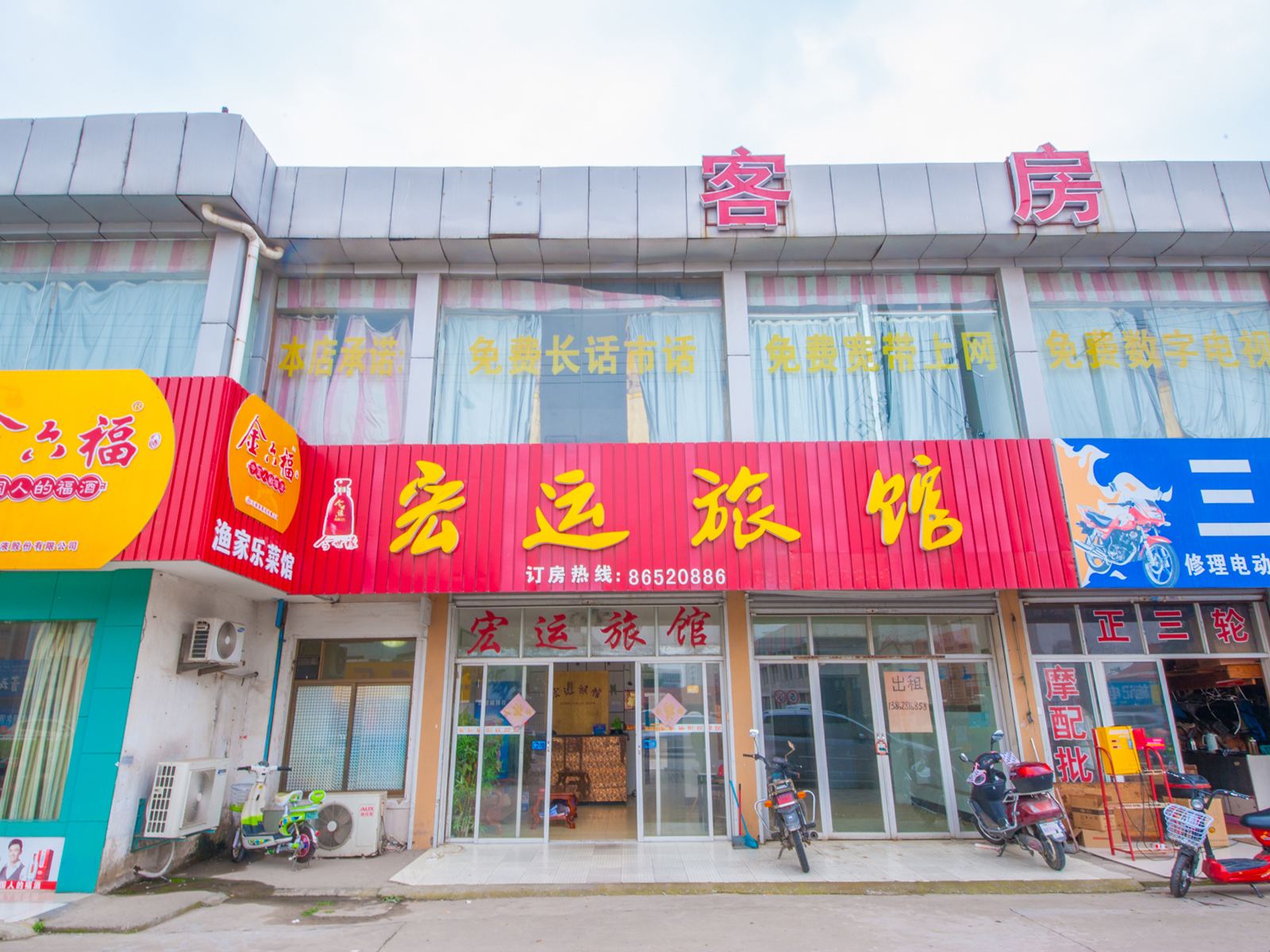 南通宏运旅馆
