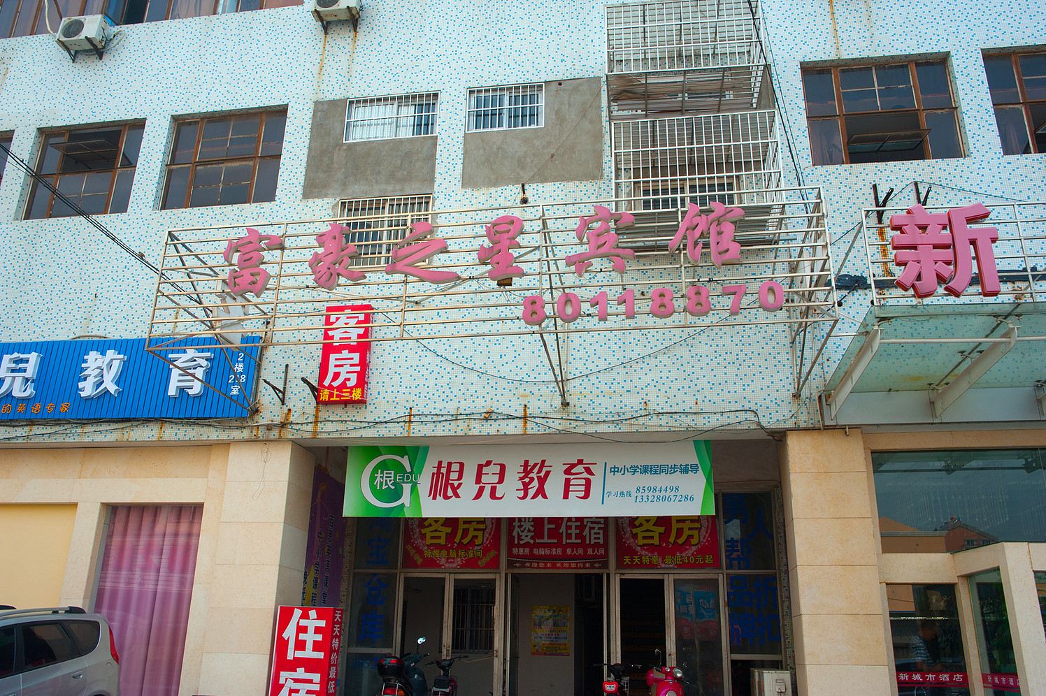 南通富豪之星宾馆