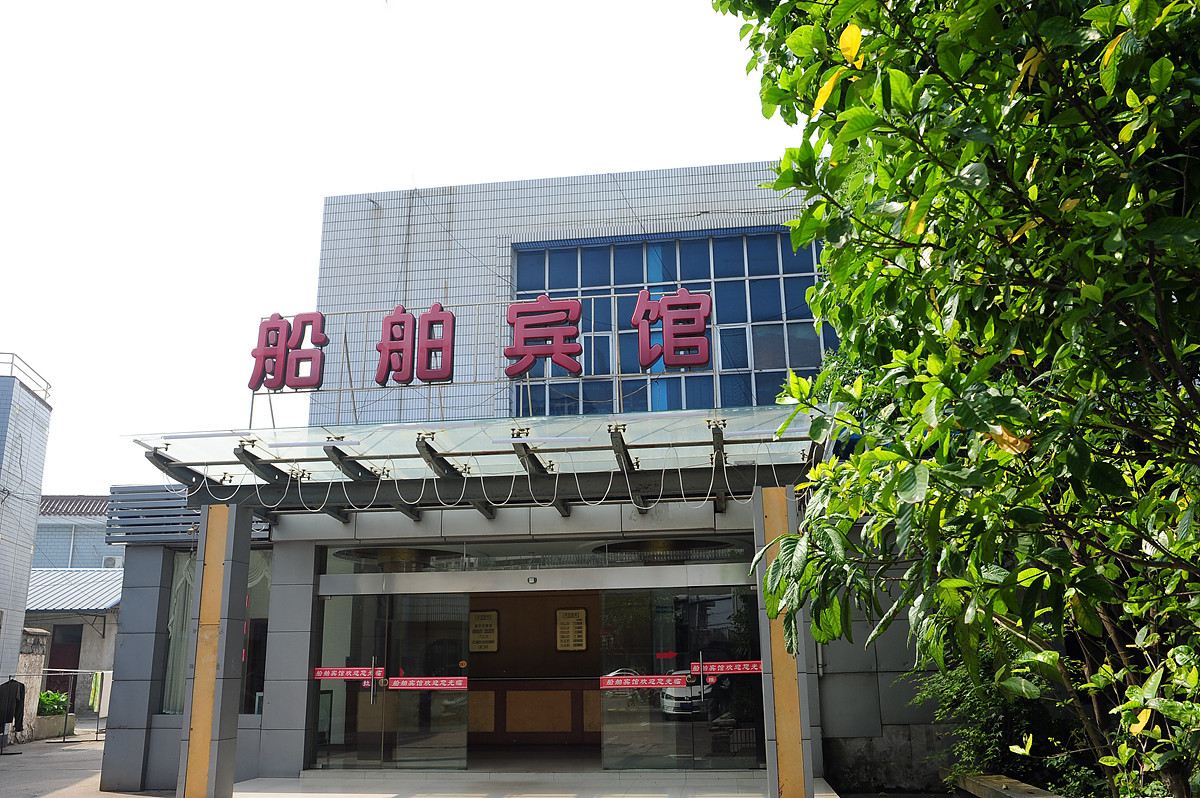 南通船舶宾馆