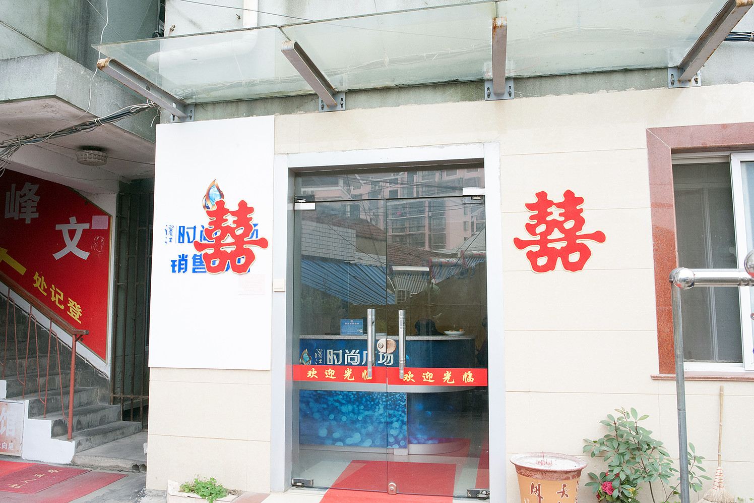 南通福源旅馆