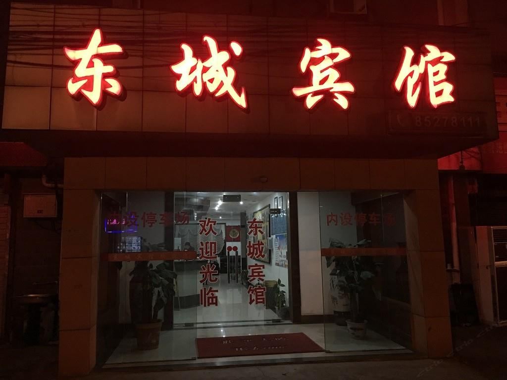 南通东城宾馆