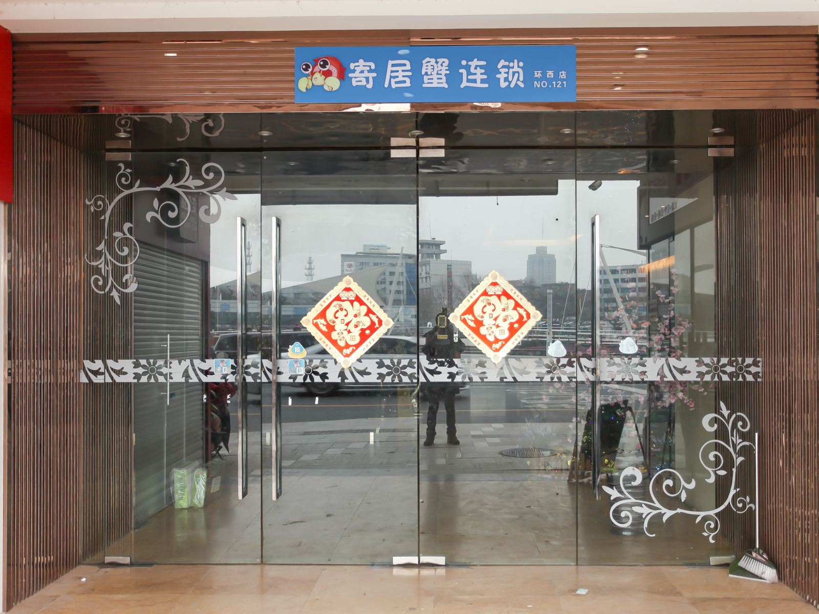 南通寄居蟹连锁酒店环西店