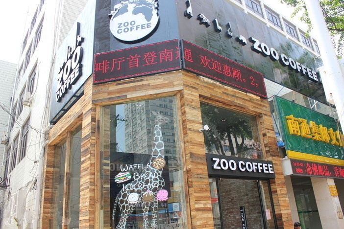 南通四季咖啡宾馆
