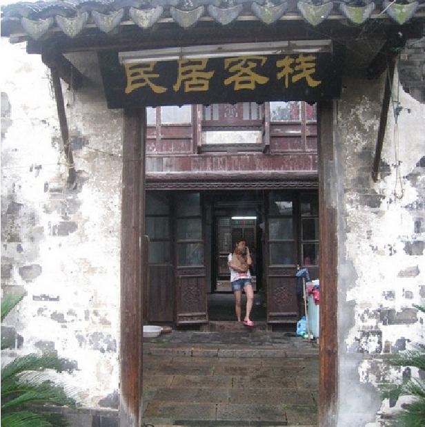 周庄迮厅客栈