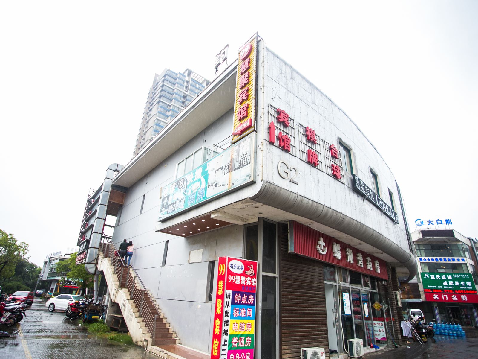 昆山99慧聚宾馆
