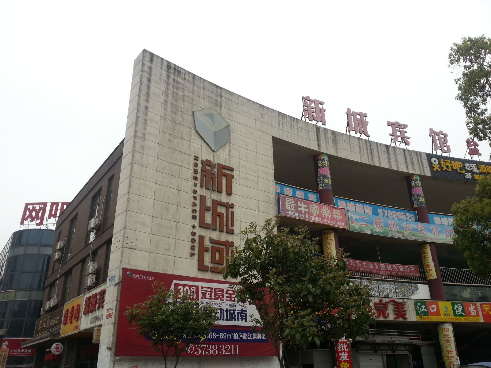 昆山新城宾馆