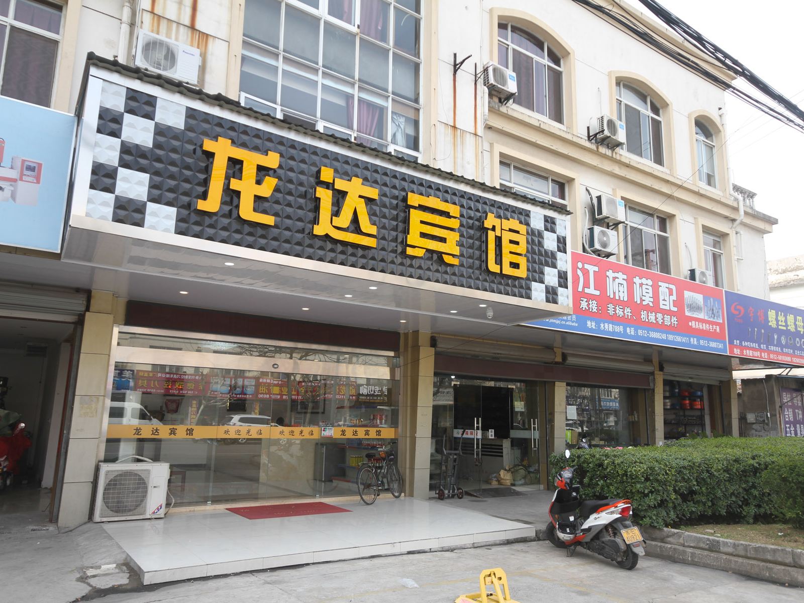 昆山龙达宾馆