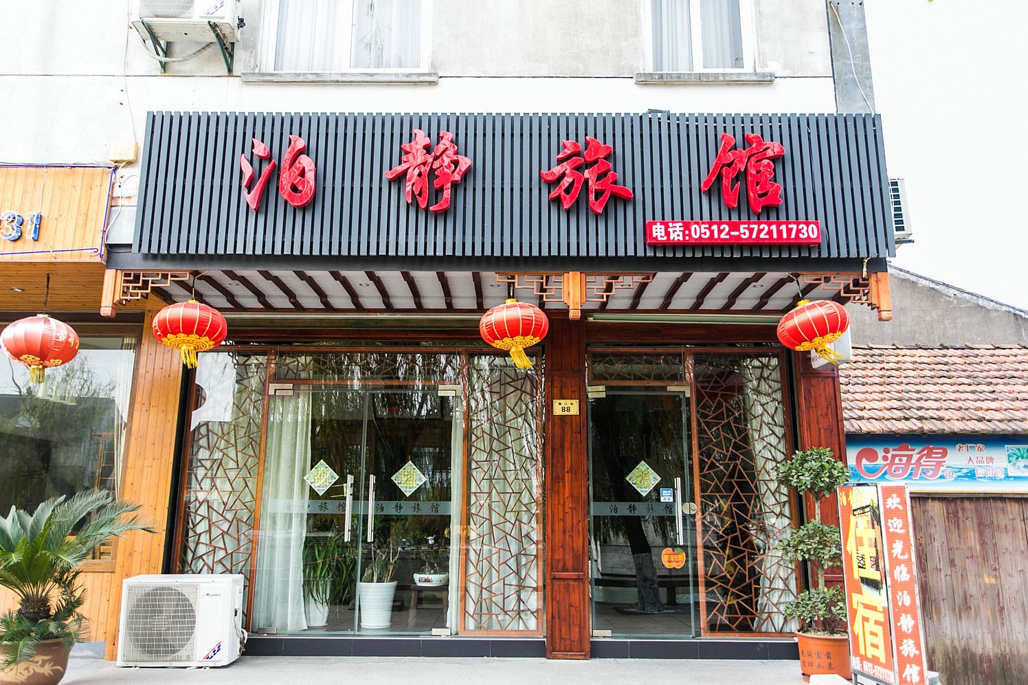 周庄泊静旅馆
