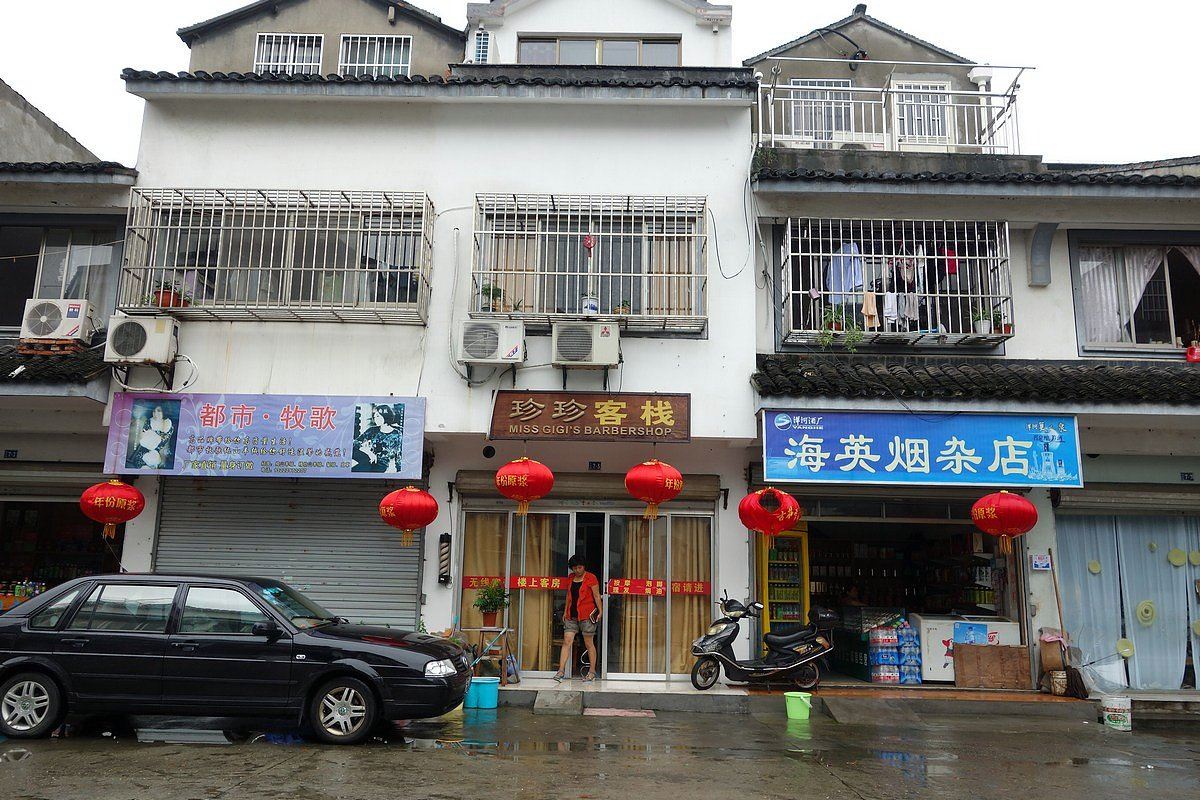 周庄珍珍客栈