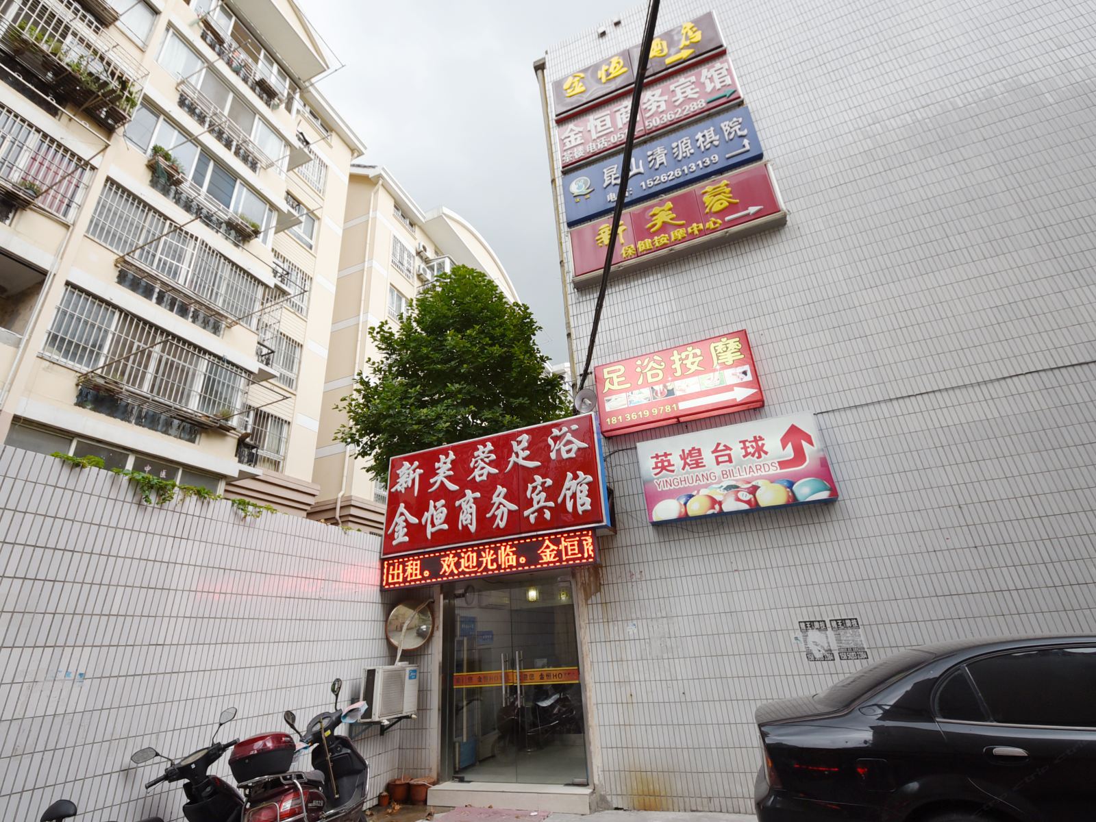 昆山金恒商务宾馆