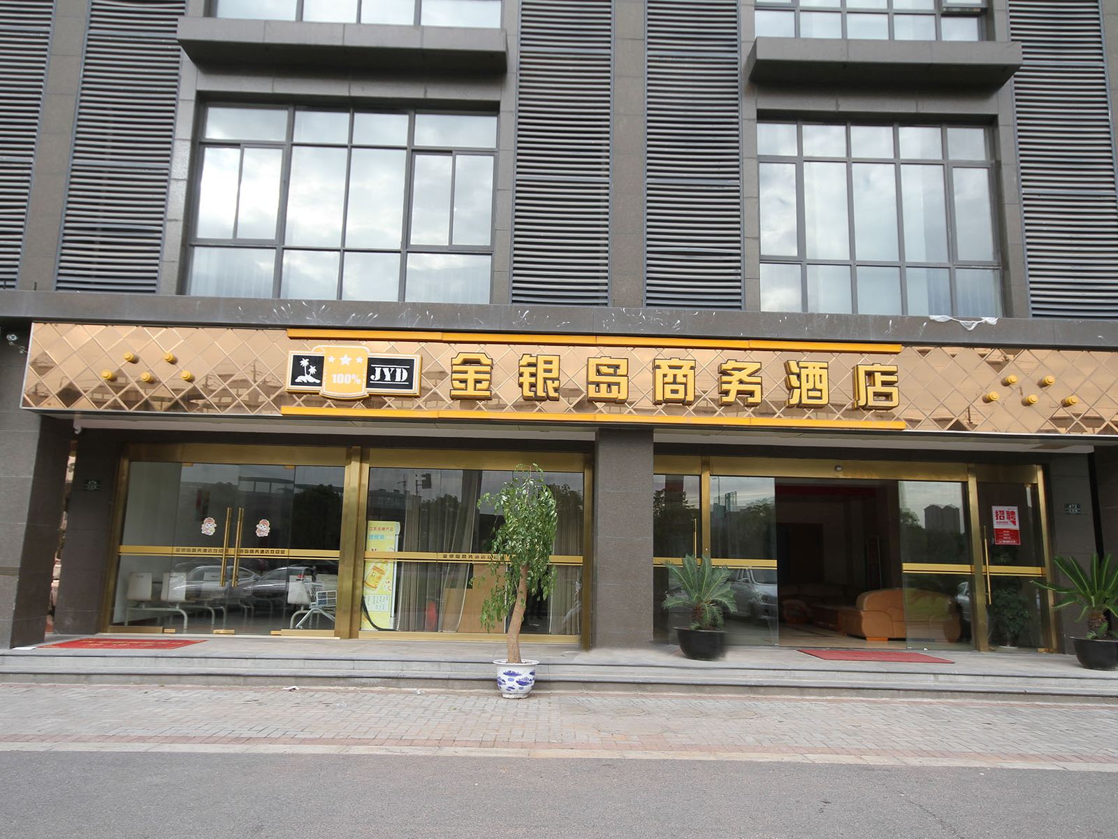 昆山金银岛商务酒店