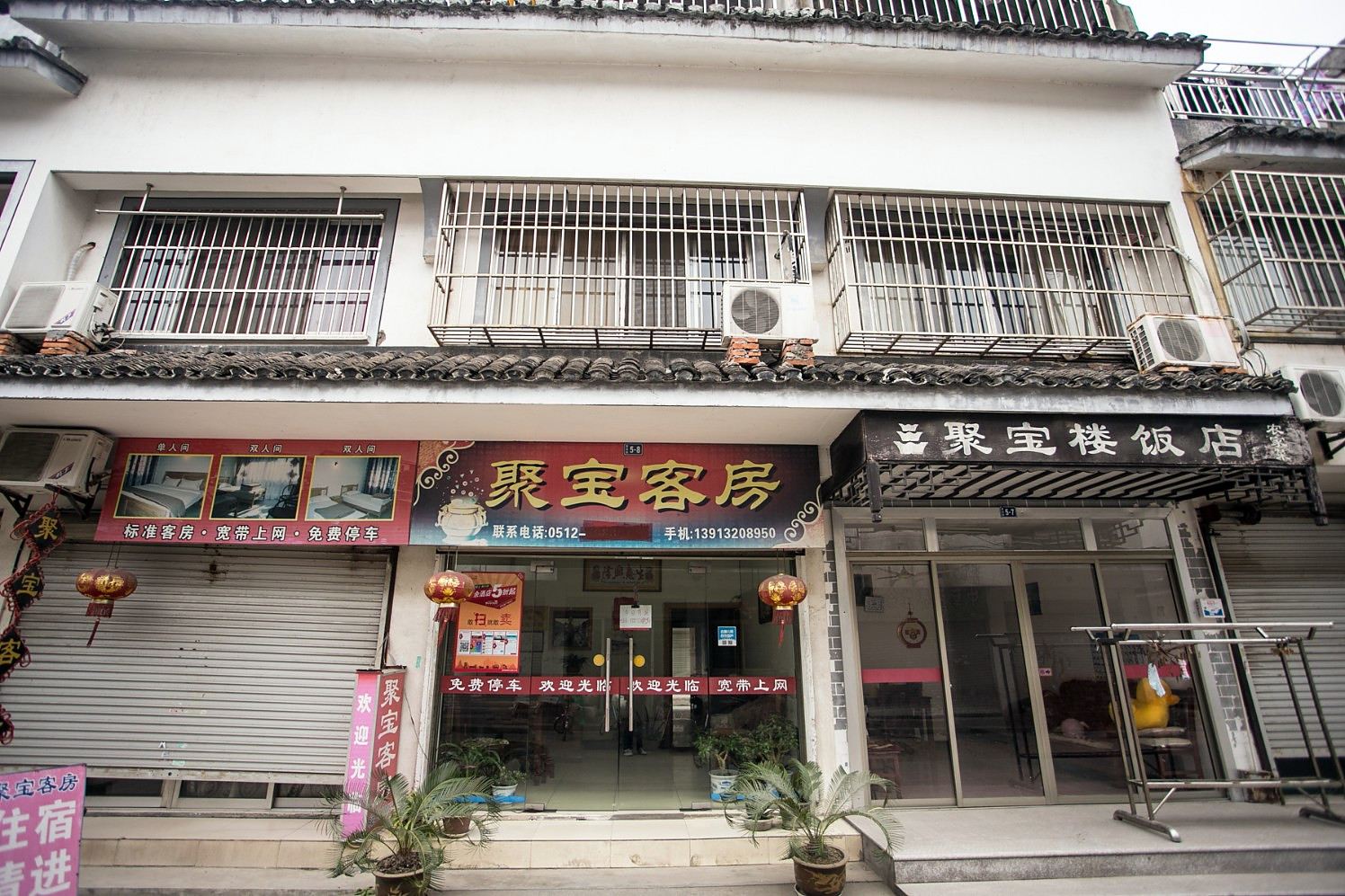 周庄聚宝客房
