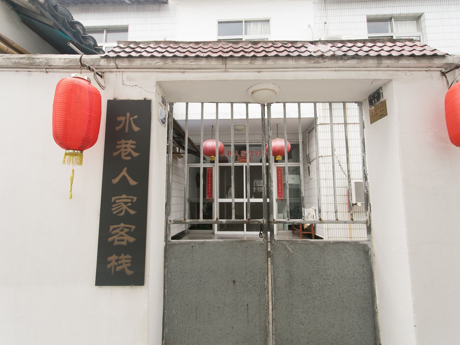 周庄水巷人家客栈