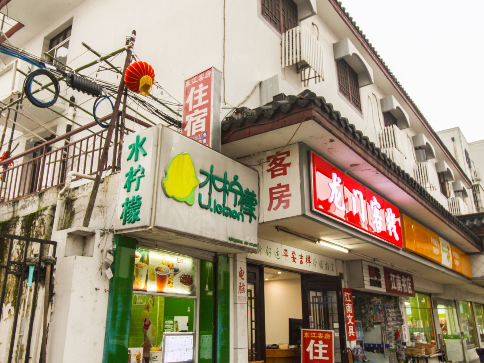 周庄东江客房