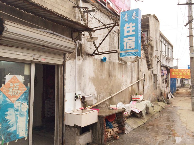 苏州青春住宿公寓(二店)