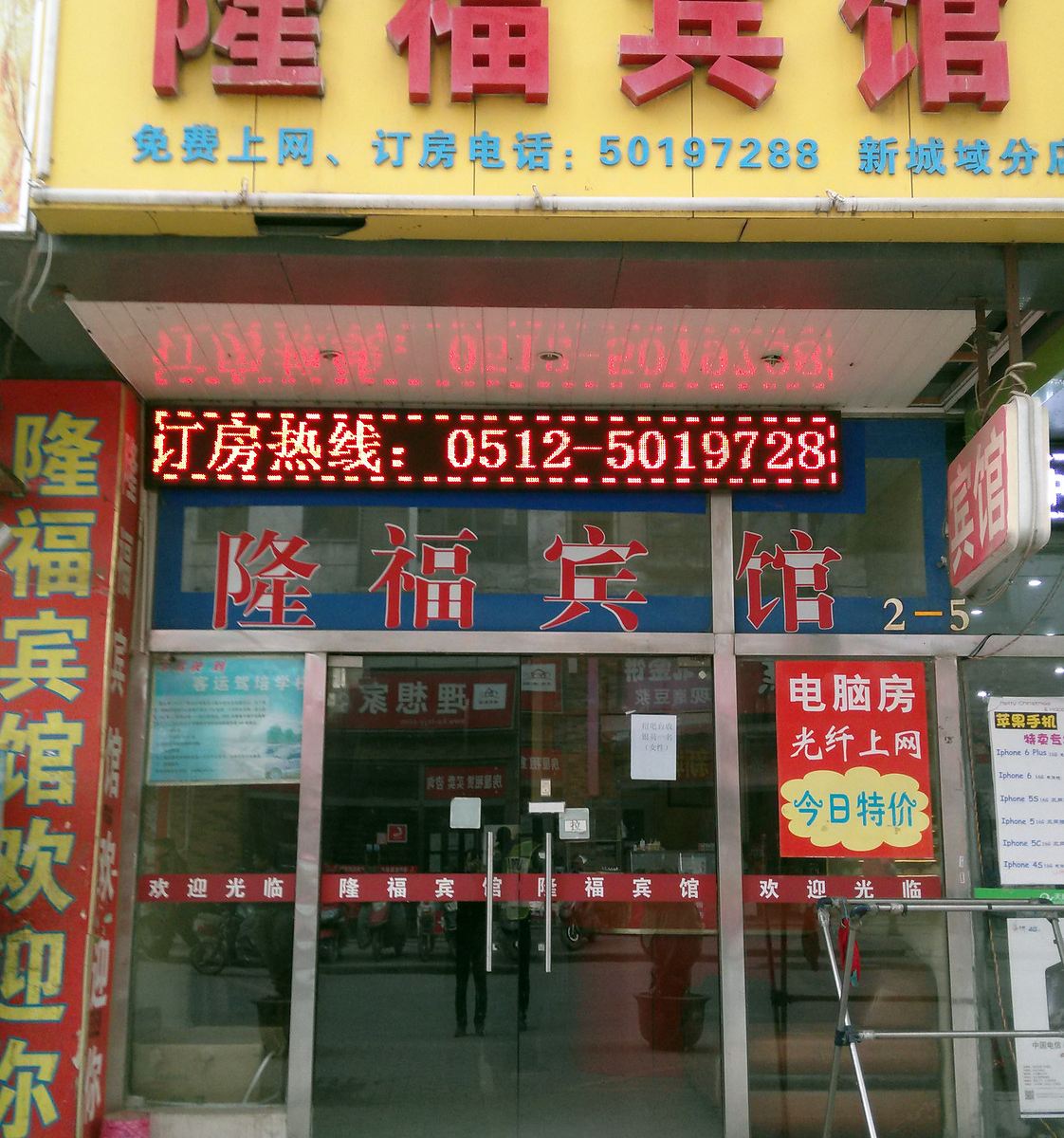 昆山隆福宾馆