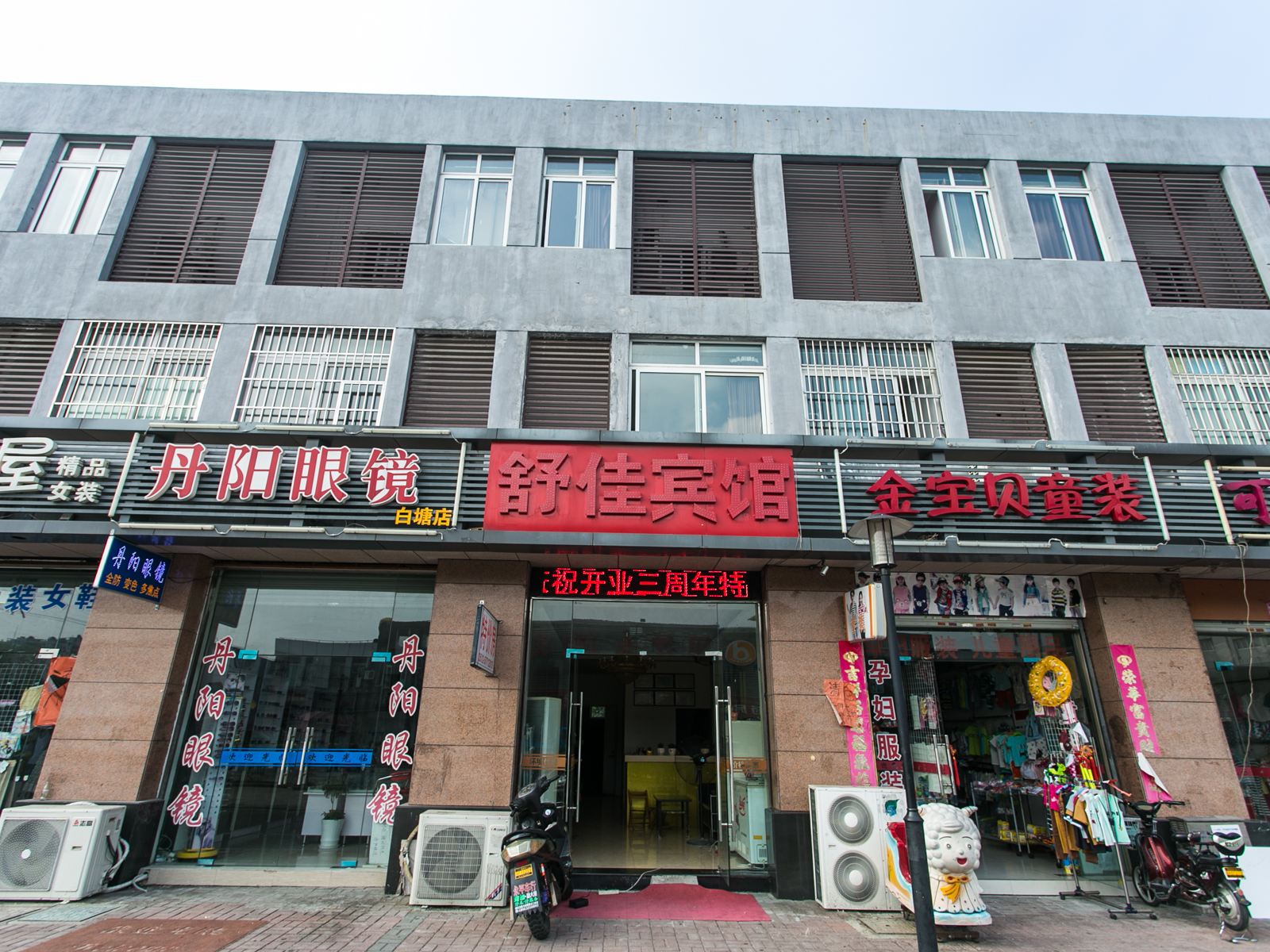 苏州舒佳宾馆