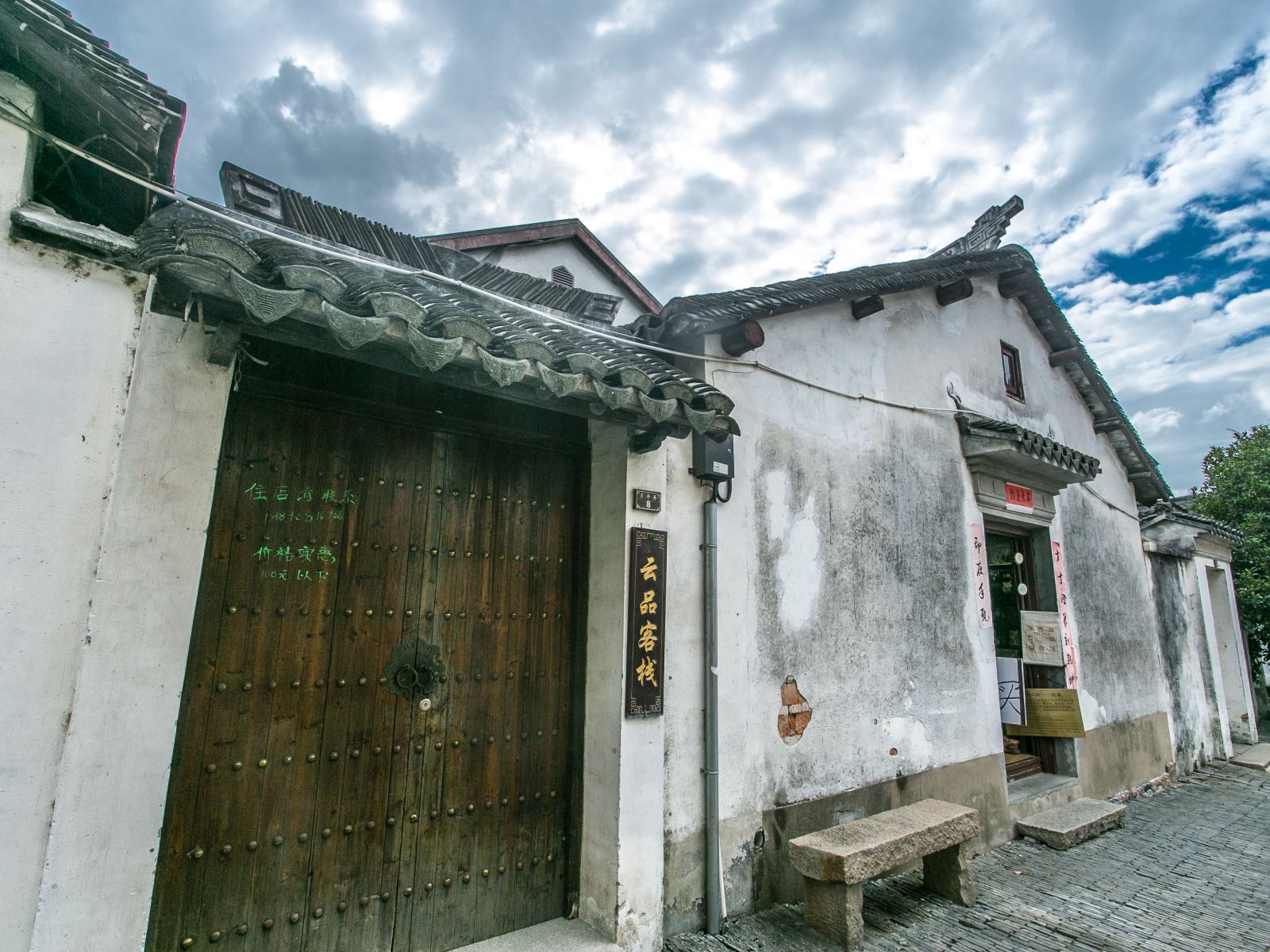云品客栈(周庄贞丰里店)