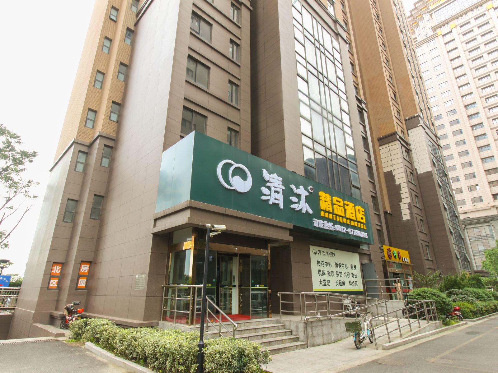 清沐精品酒店(昆山前进东路店)