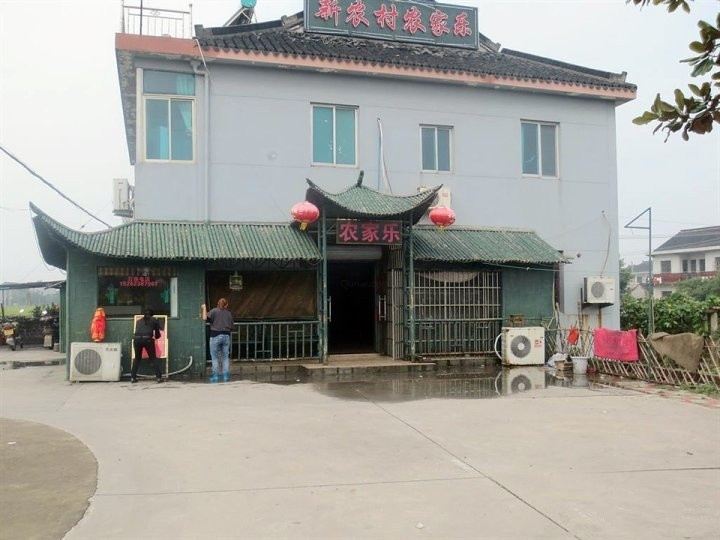 周庄新农村农庄园
