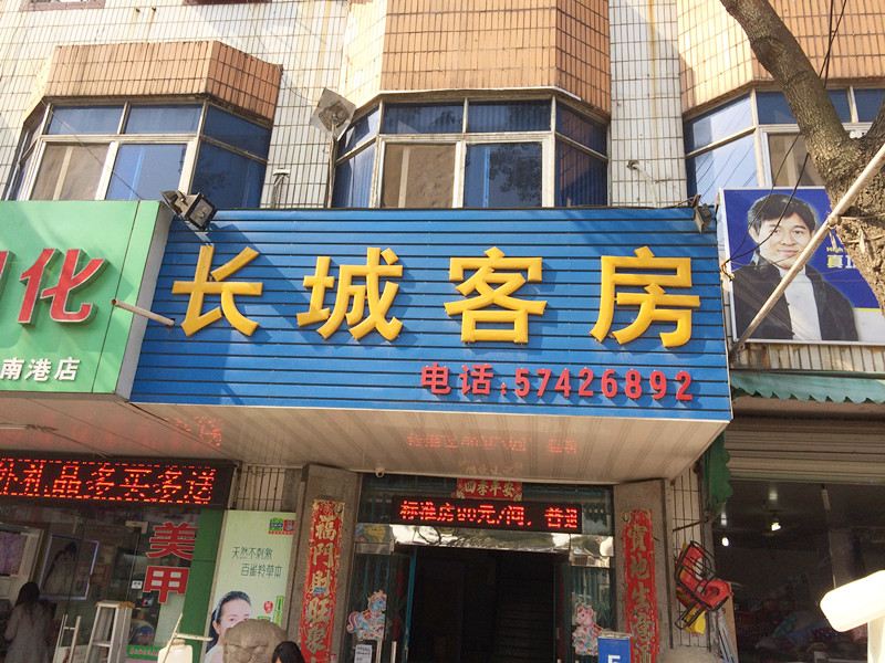 昆山长城客房