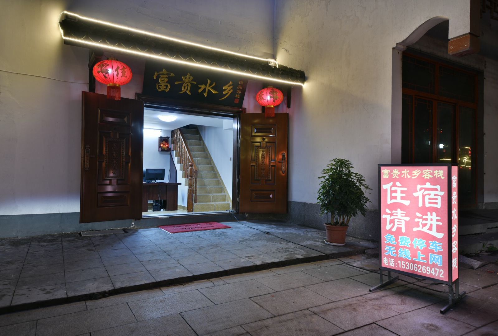 苏州富贵水乡客栈