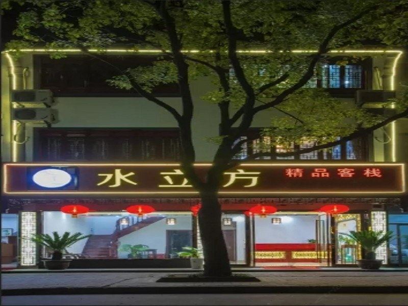苏州水立方精品客栈(全功路社区分店)