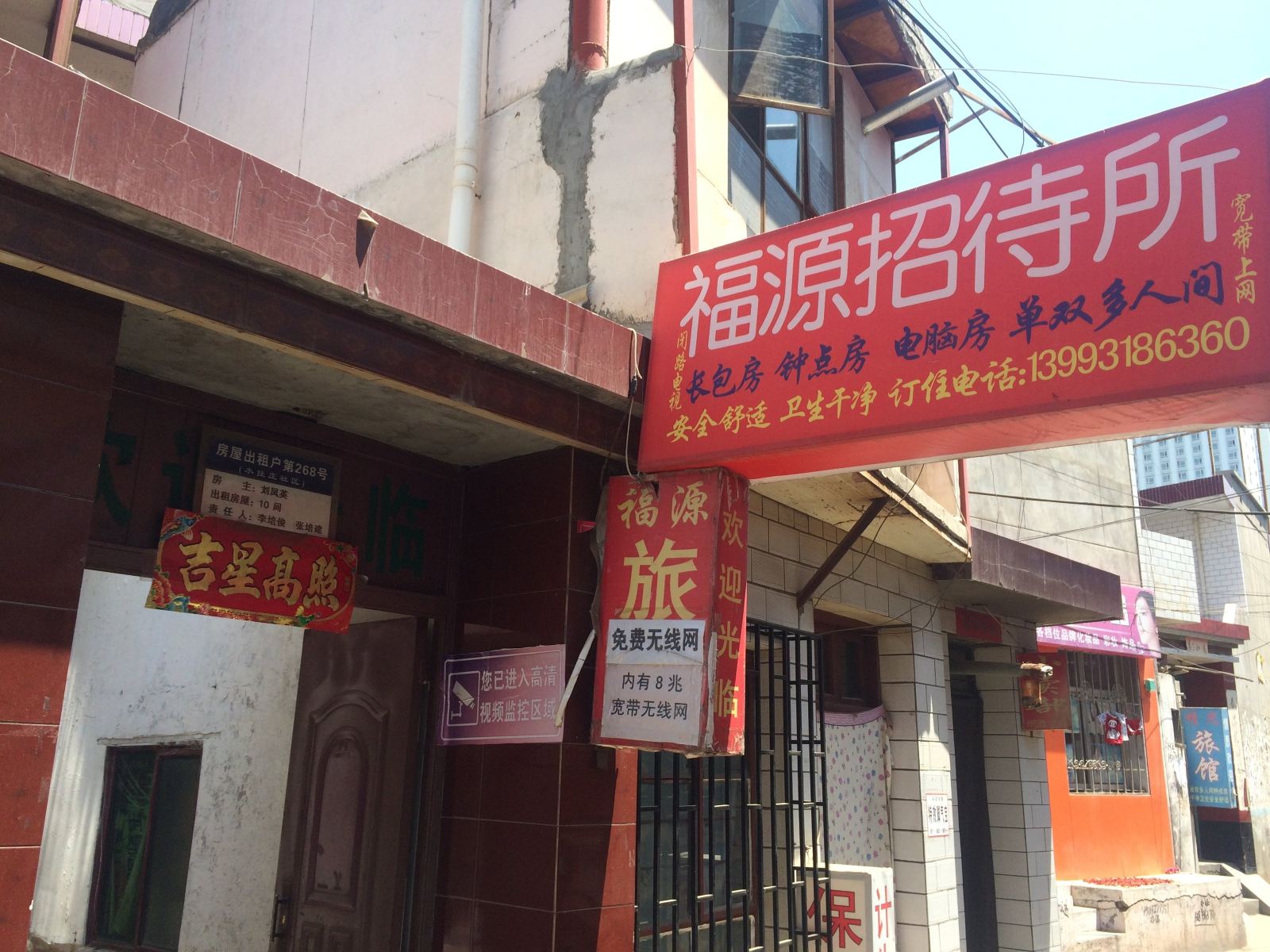 兰州福源招待所