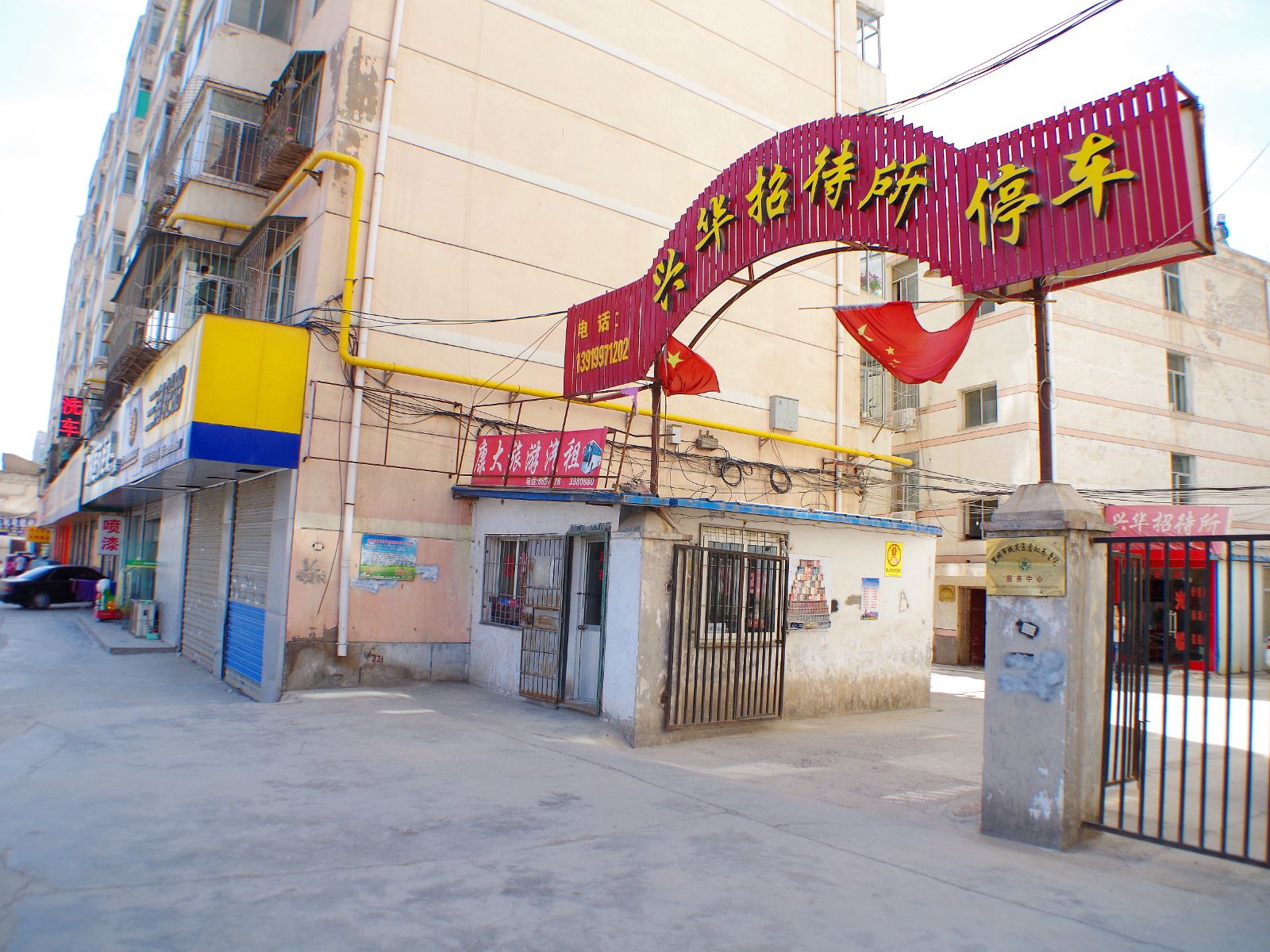 兰州兴华招待所