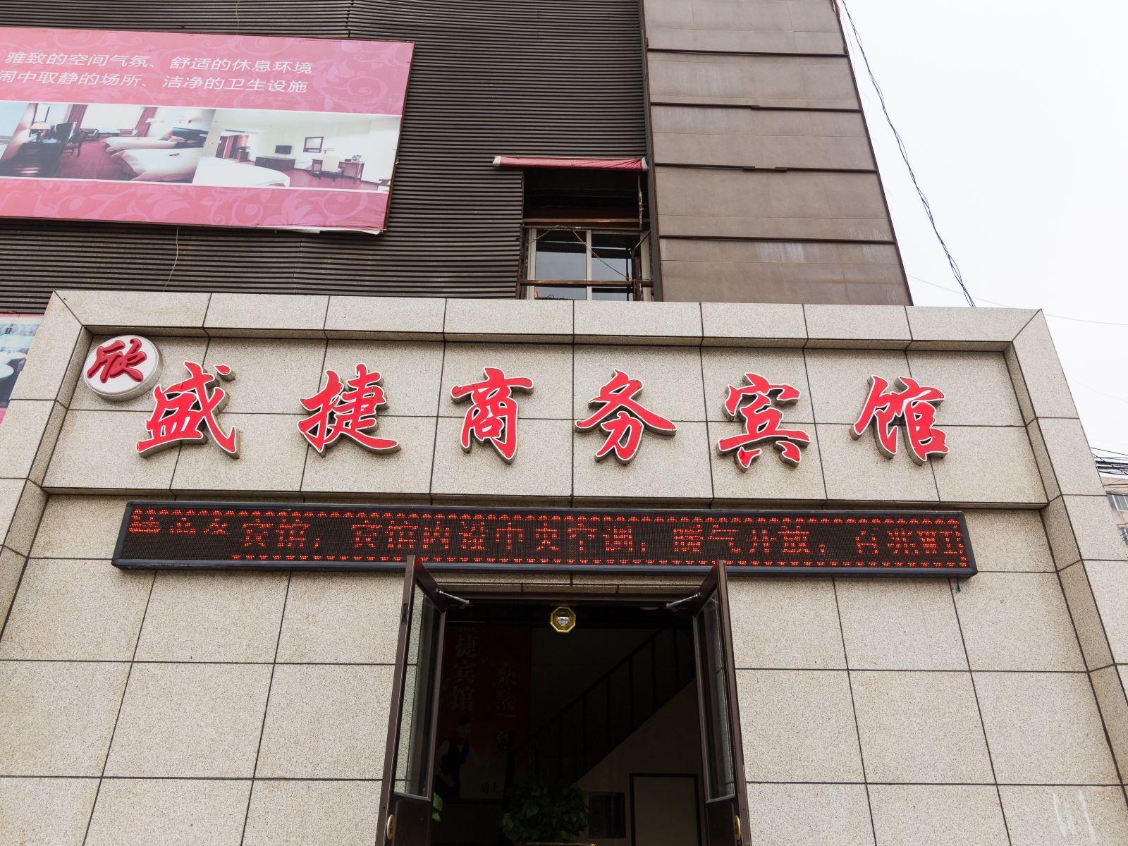 盛捷商务宾馆(兰州东部市场省人民医院店)