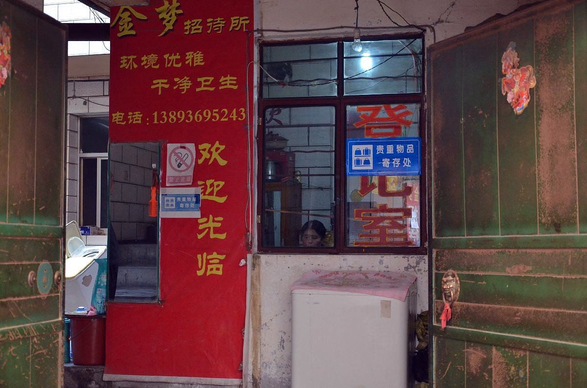 兰州金梦招待所