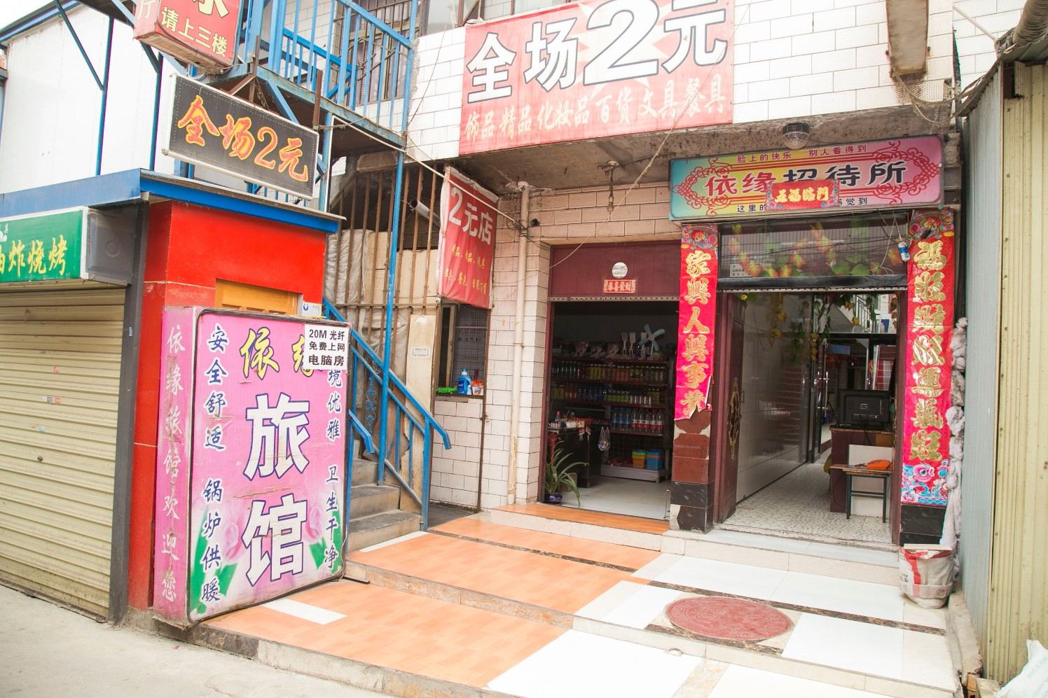兰州依缘旅社