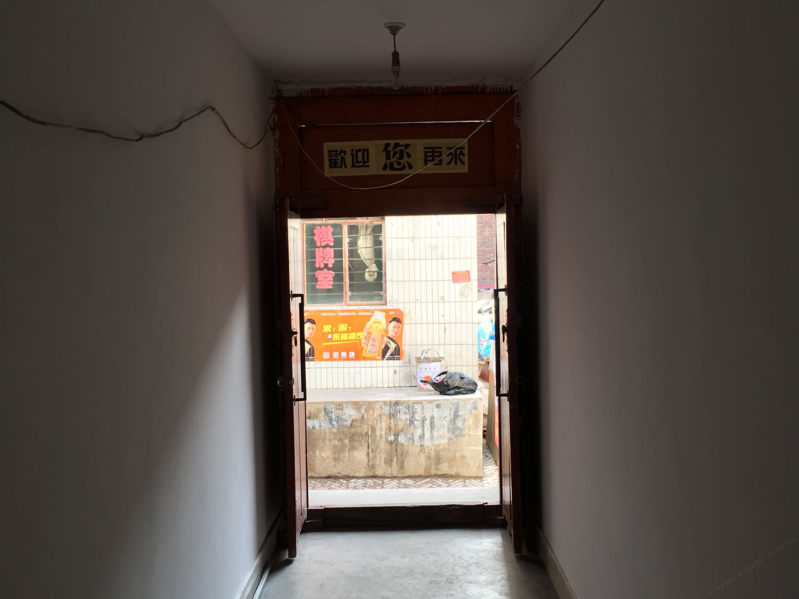 公共区域