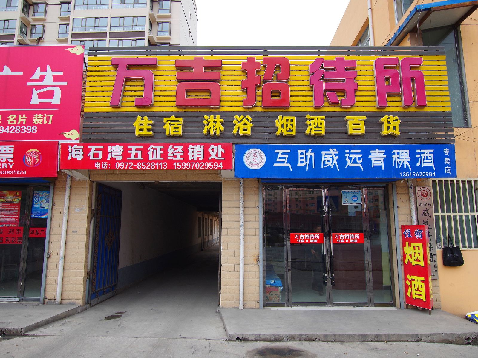 兰州万吉招待所