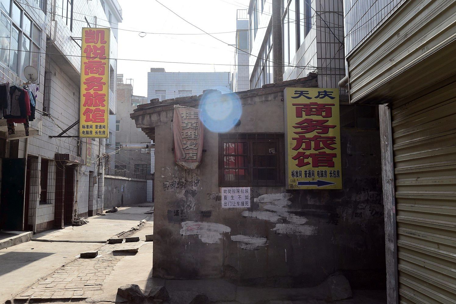 兰州天庆商务旅馆